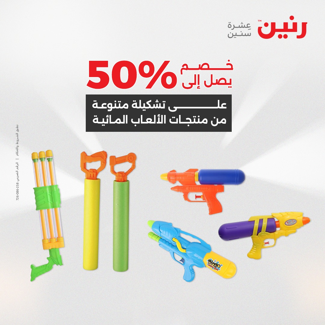 raneen offers from 29jul to 4jun 2025 عروض رنين من 29 يوليو حتى 4 يونيو 2025 صفحة رقم 82